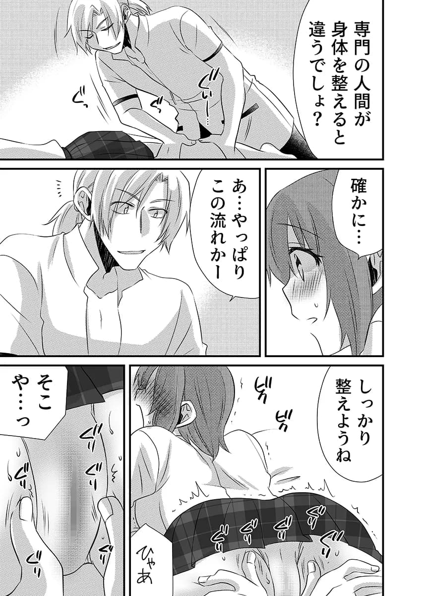 性感エステと知らずイかされ続けるJK「ほぐされすぎてトロけちゃう…！」 5 - 1ページ