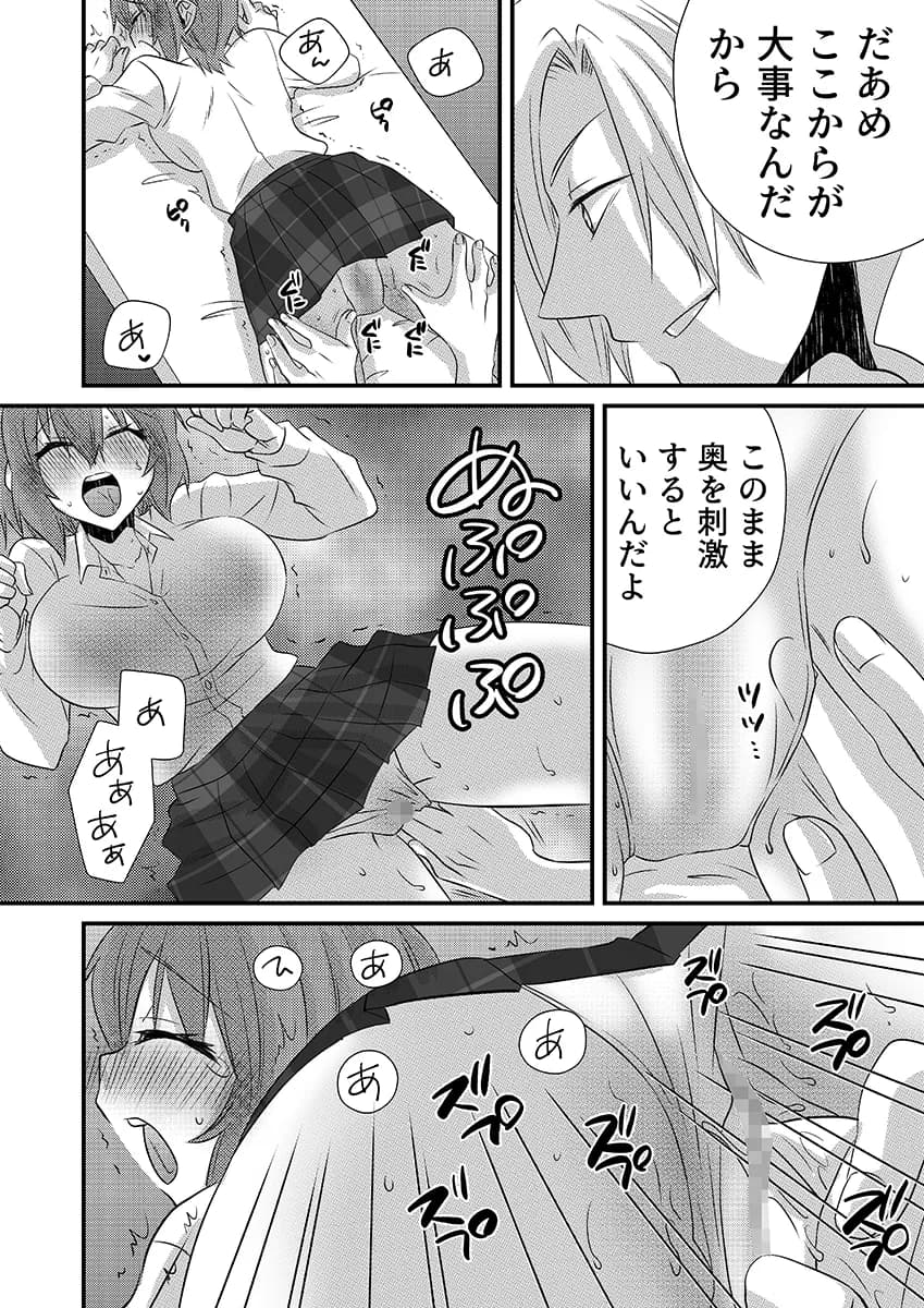 性感エステと知らずイかされ続けるJK「ほぐされすぎてトロけちゃう…！」 5 - 2ページ