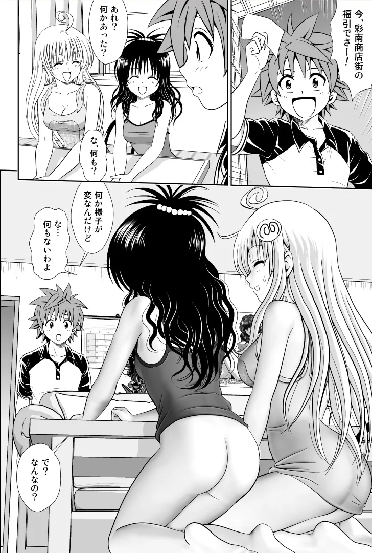 リコ☆女体化して女湯に入っちゃお！ - 5ページ