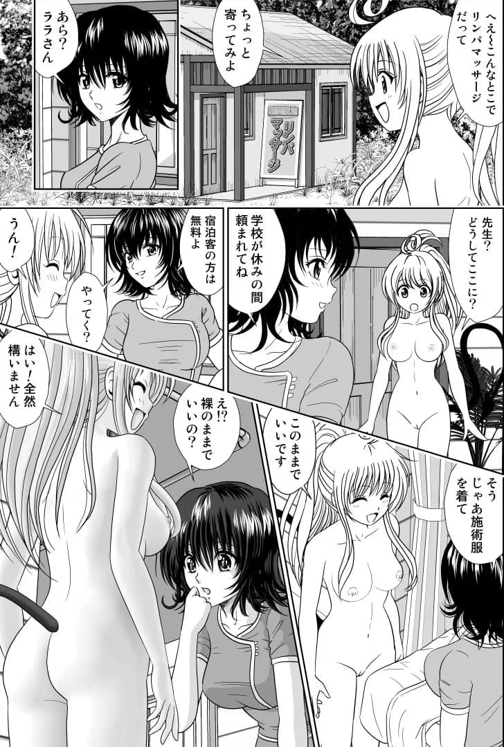 リコ☆女体化して女湯に入っちゃお！ - 22ページ