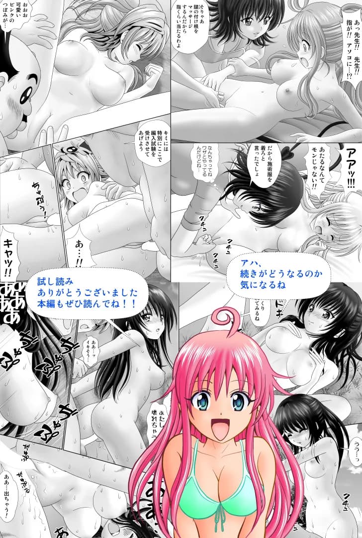 リコ☆女体化して女湯に入っちゃお！ - 25ページ