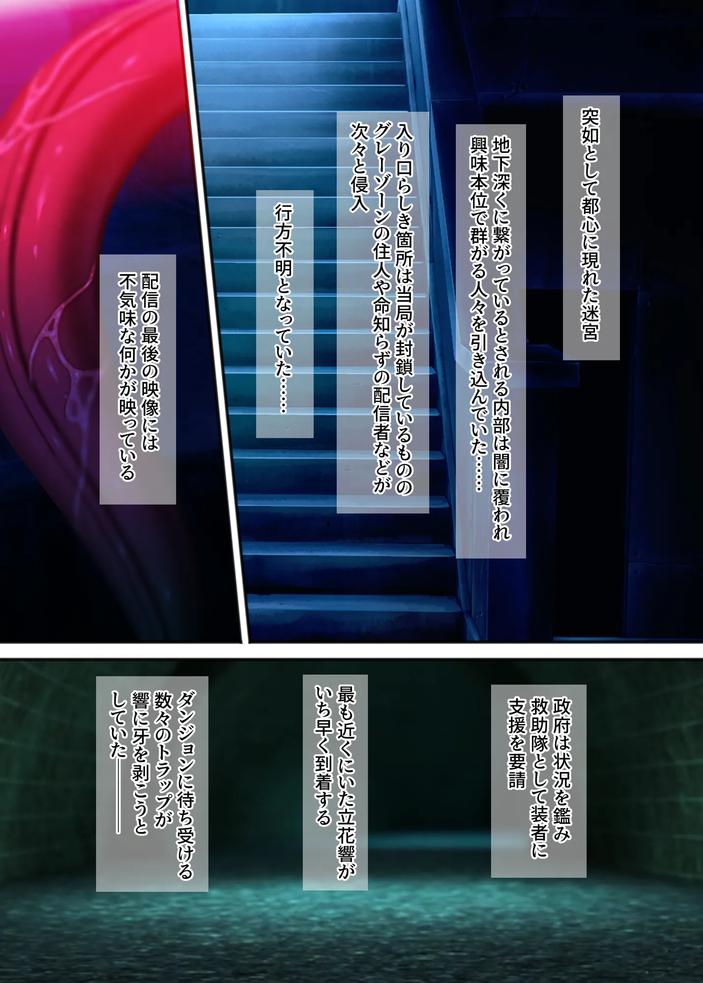 エロトラップダンジョンVSシンフォギア - 3ページ