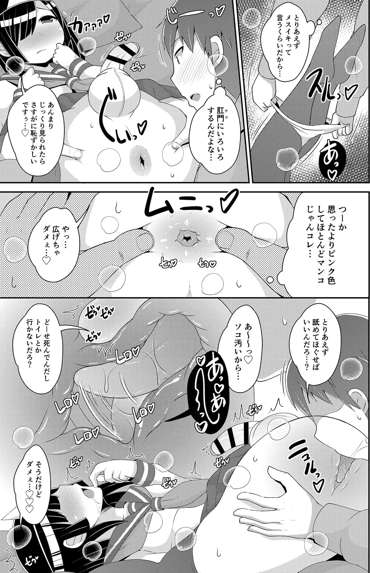 チンズリーナ未発表作品集 イチャラブ＋共依存編 - 7ページ