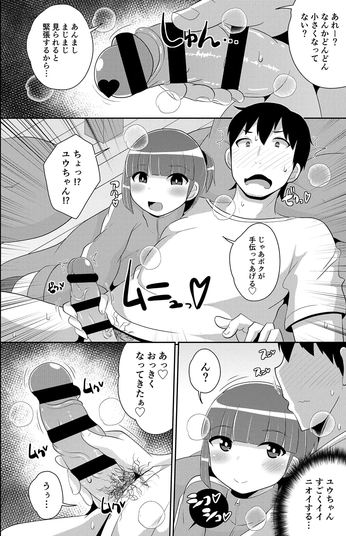 チンズリーナ未発表作品集 イチャラブ＋共依存編 - 26ページ