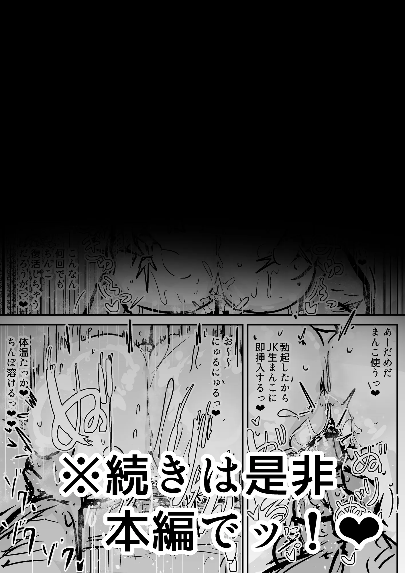 JKオナホ催●録 - 8ページ