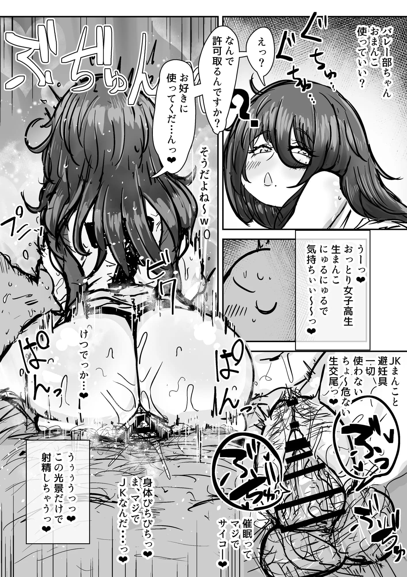 JKオナホ催●録 - 16ページ