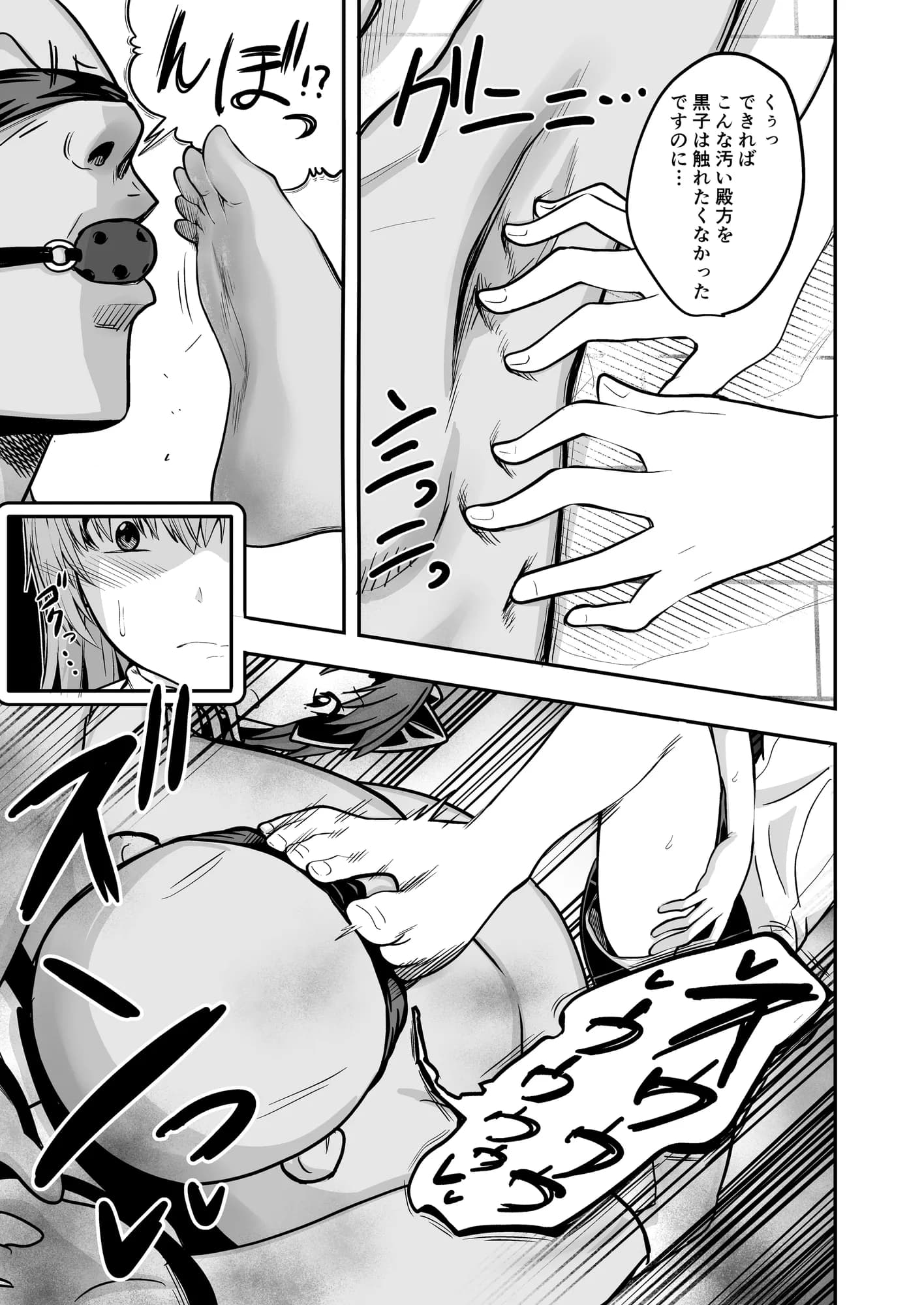 とある科学の嗅覚実験ドS - 7ページ