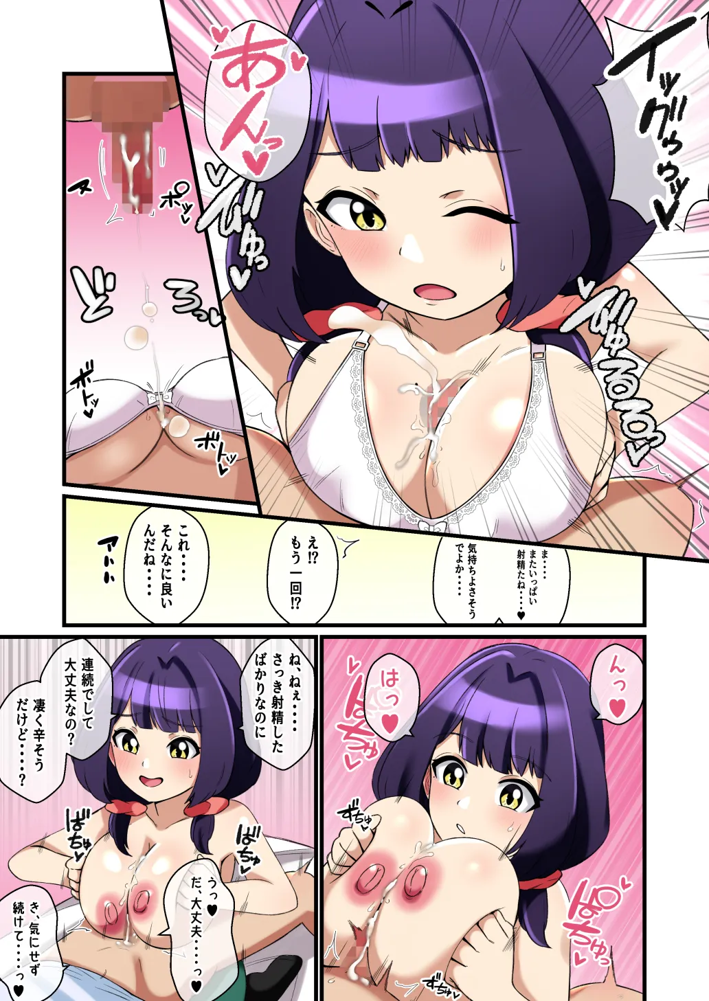 オレの優しい彼女がパイズリ責めがうまくなる話 - 12ページ