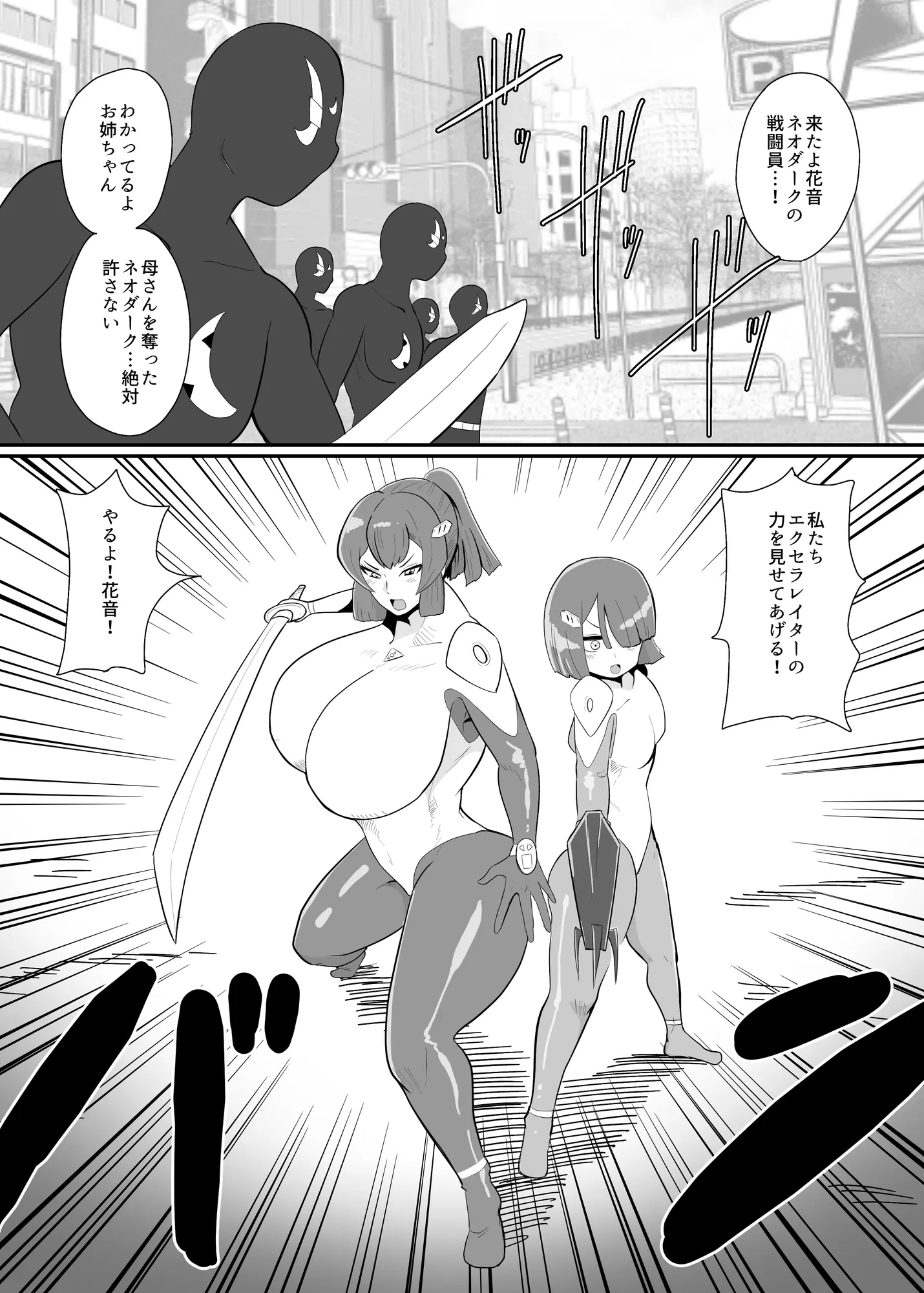 バトルヒロイン戦闘員『花音』 - 3ページ