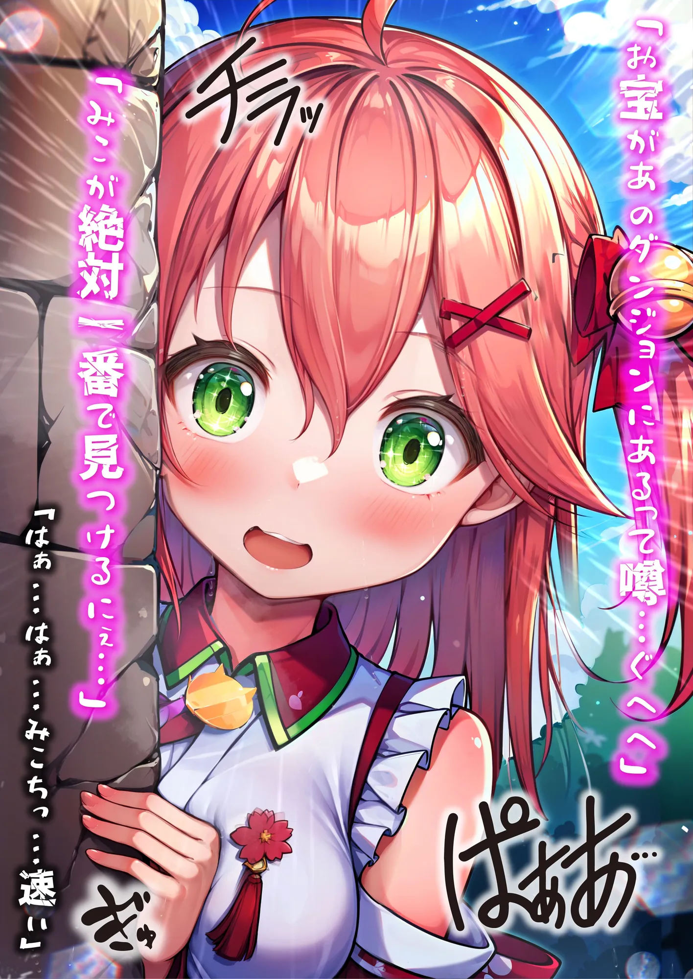 ほろえっちらいぶ さく◯みこ にゃっはろー ウキウキでダンジョンへ入ったらワナにかけられて肉人形にされました! - 4ページ