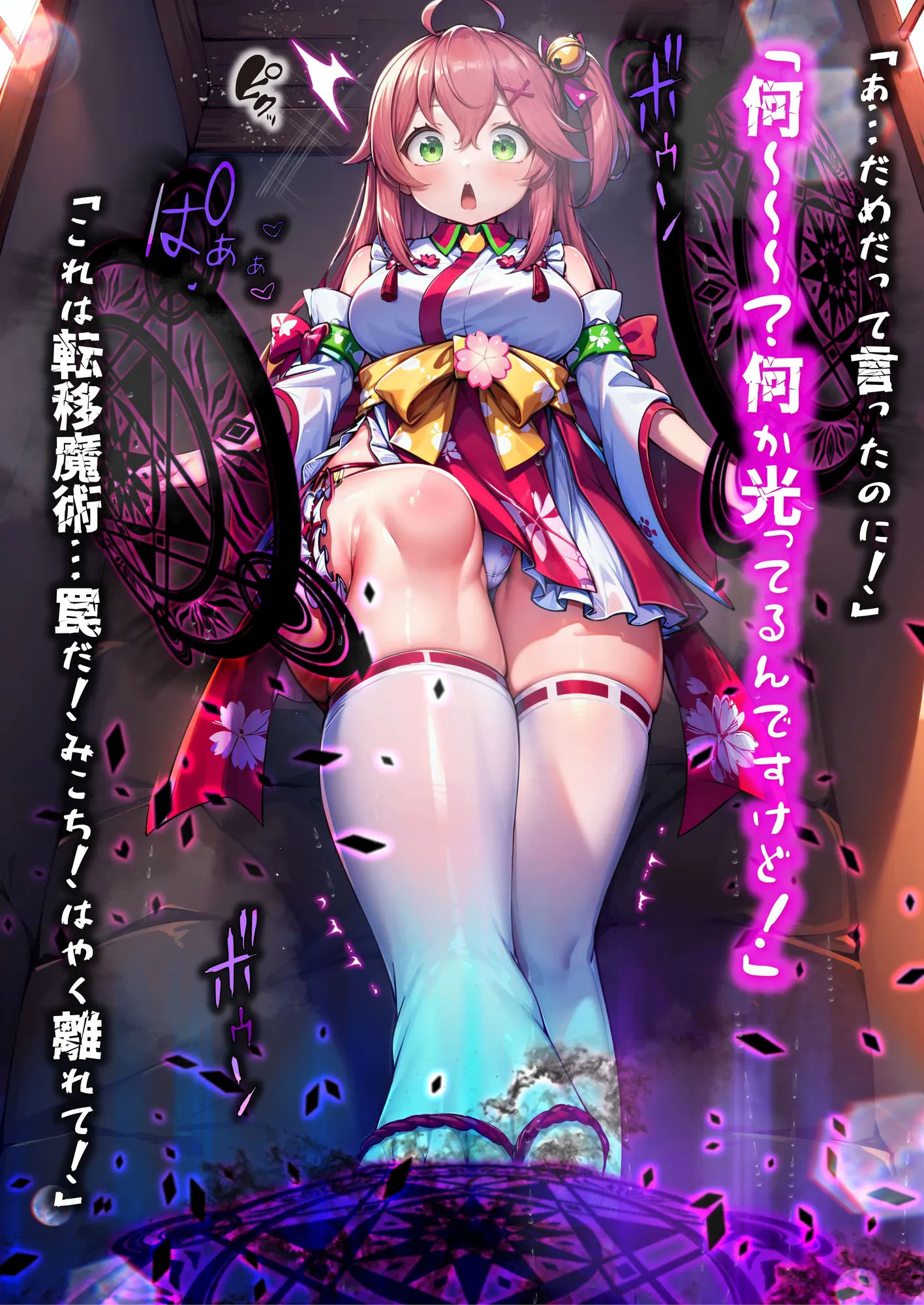 ほろえっちらいぶ さく◯みこ にゃっはろー ウキウキでダンジョンへ入ったらワナにかけられて肉人形にされました! - 9ページ