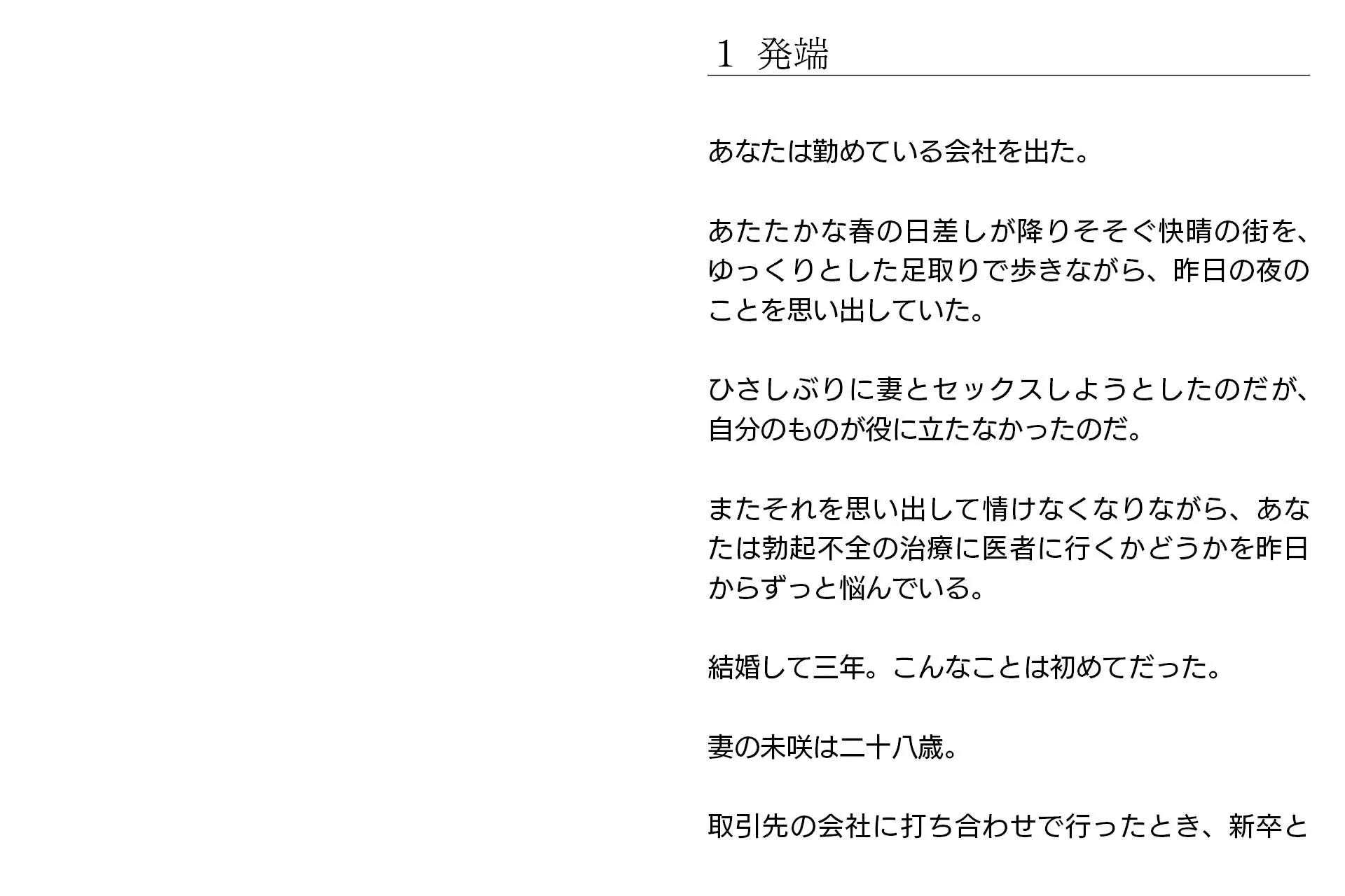 ネトラレ妻・未咲〜愛する妻は、彼女の会社の上司に寝取られていた（CGノベル/NTR） - 2ページ