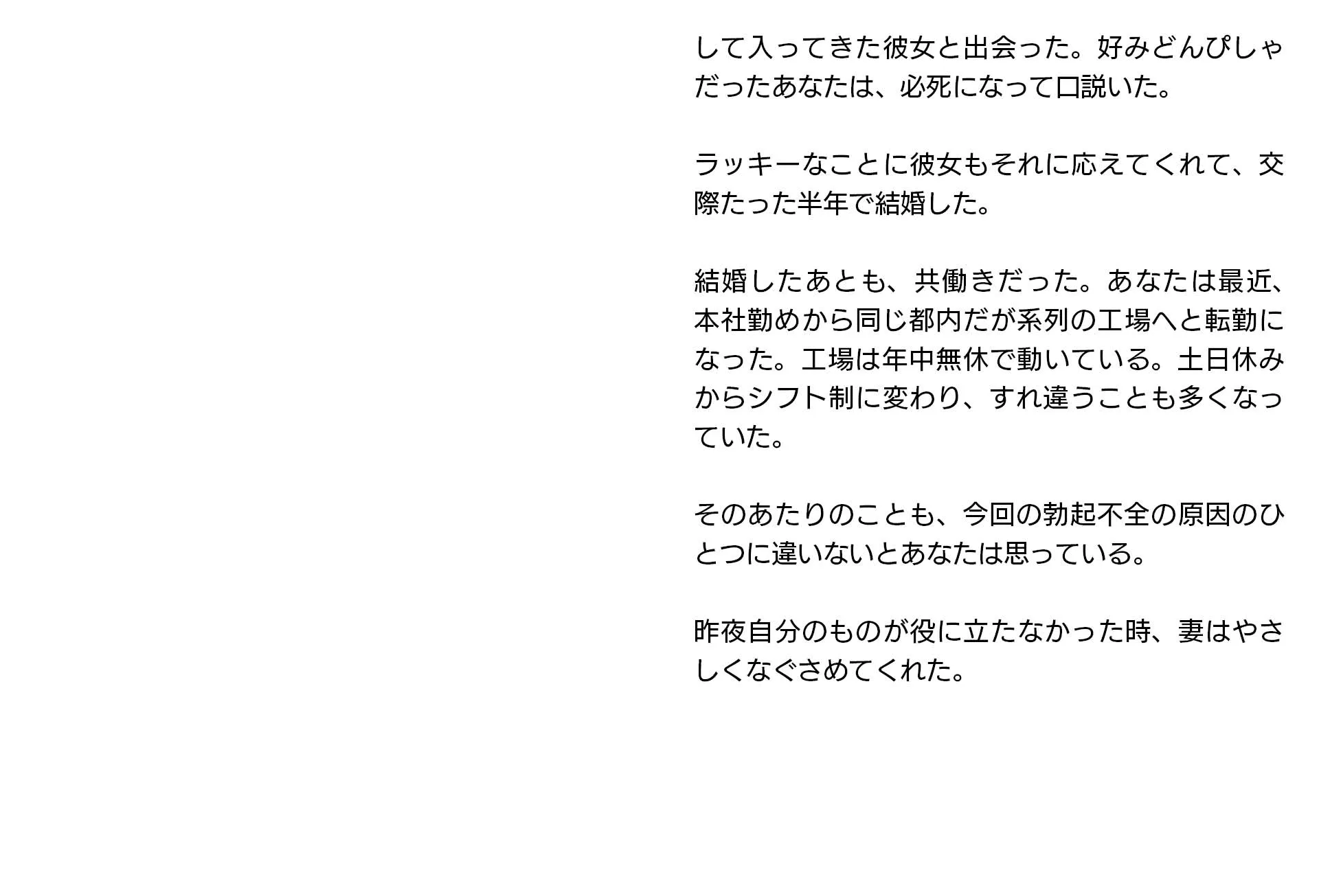 ネトラレ妻・未咲〜愛する妻は、彼女の会社の上司に寝取られていた（CGノベル/NTR） - 3ページ