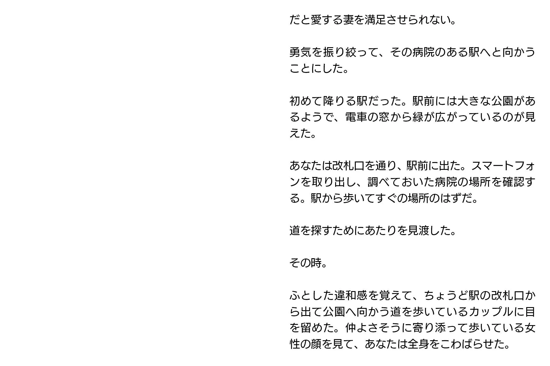 ネトラレ妻・未咲〜愛する妻は、彼女の会社の上司に寝取られていた（CGノベル/NTR） - 5ページ