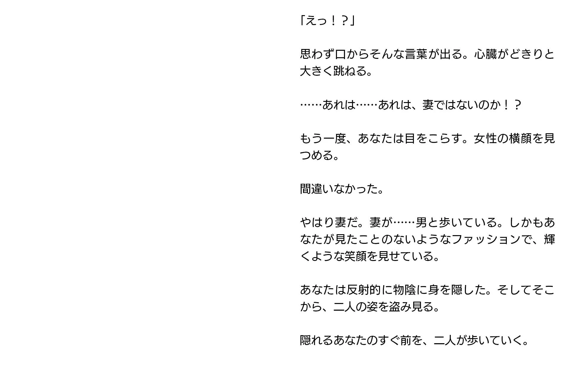 ネトラレ妻・未咲〜愛する妻は、彼女の会社の上司に寝取られていた（CGノベル/NTR） - 6ページ