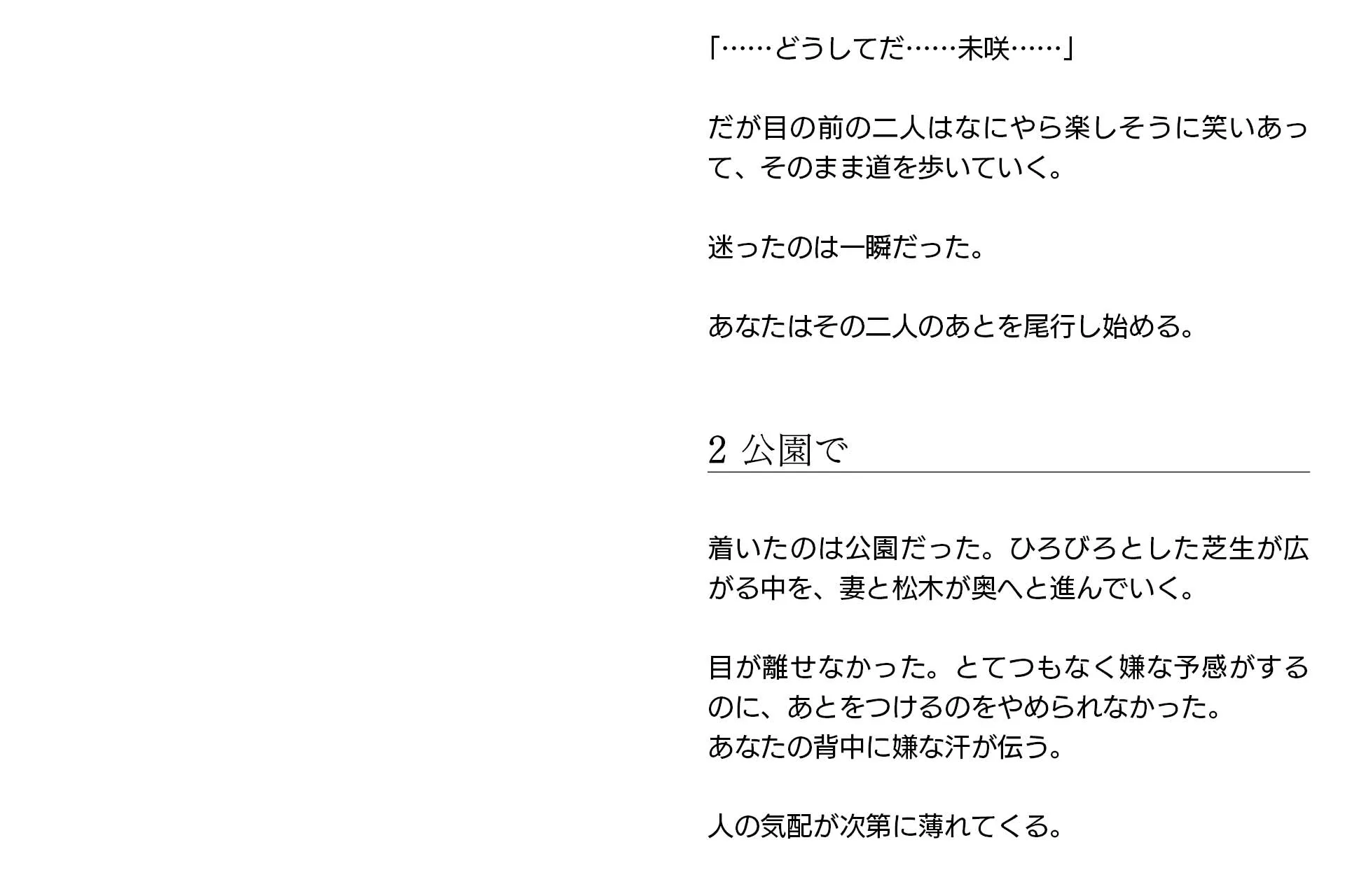 ネトラレ妻・未咲〜愛する妻は、彼女の会社の上司に寝取られていた（CGノベル/NTR） - 8ページ