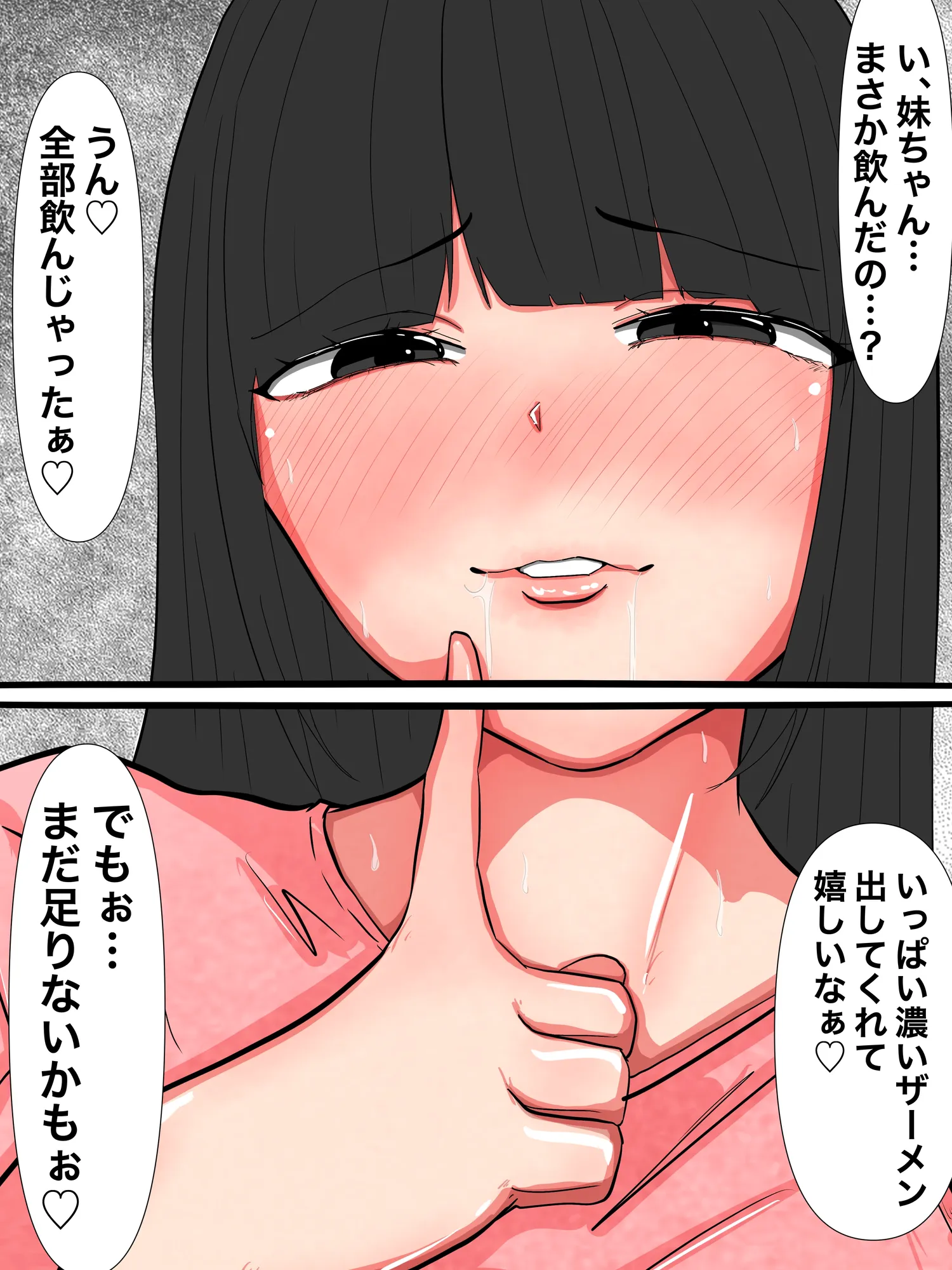 爆乳妹は童貞の僕を誘惑してくる痴女ビッチだった。1話 - 15ページ