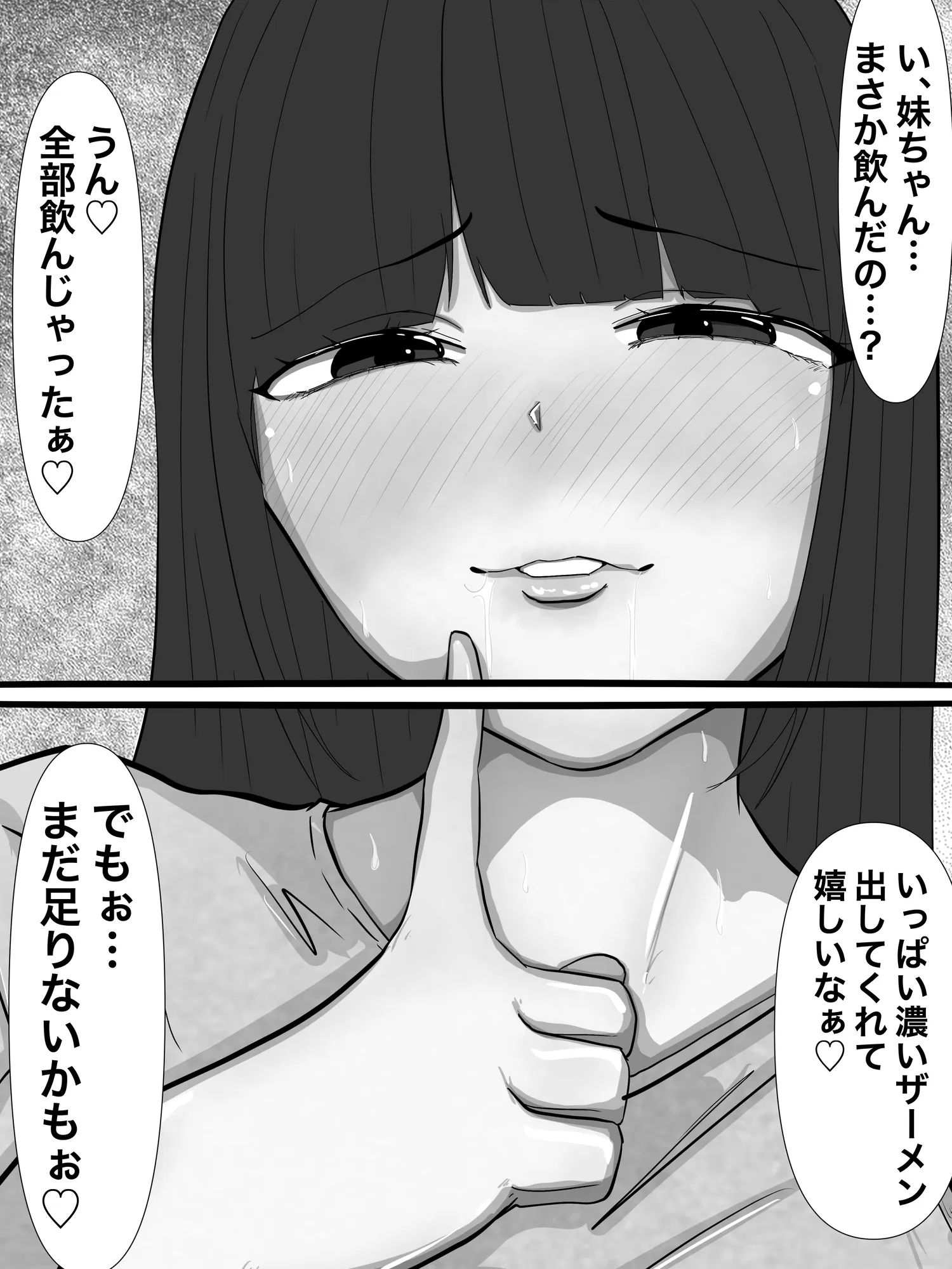 爆乳妹は童貞の僕を誘惑してくる痴女ビッチだった。第一話 モノクロ版 - 15ページ