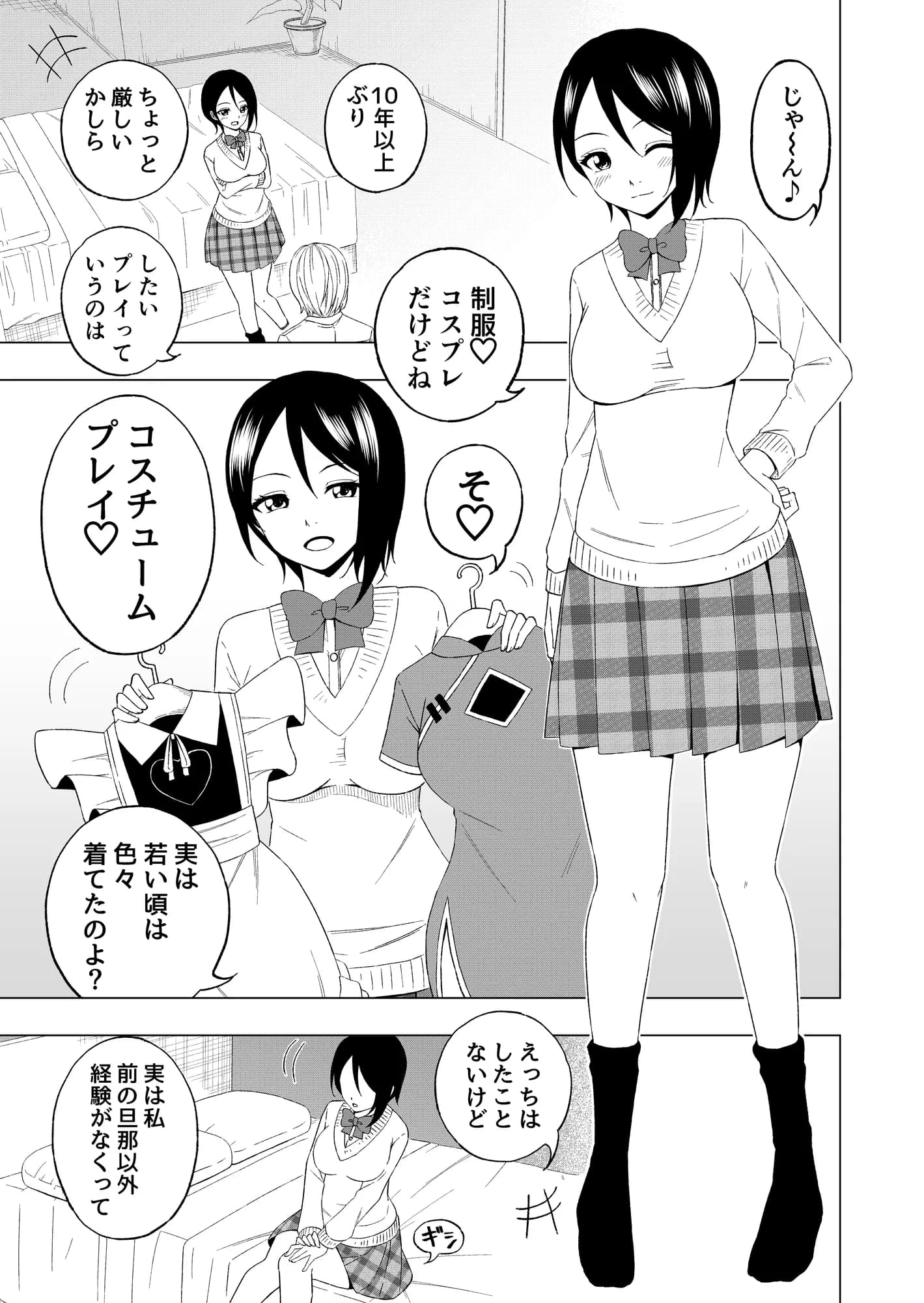 桜と蕾9 - 5ページ