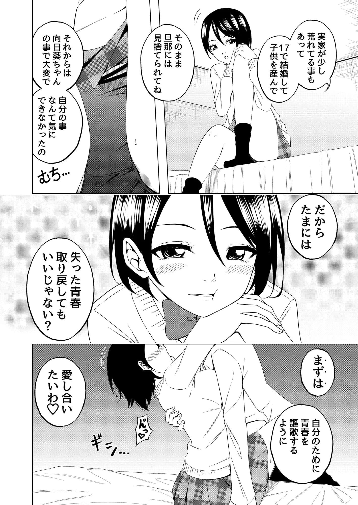 桜と蕾9 - 6ページ