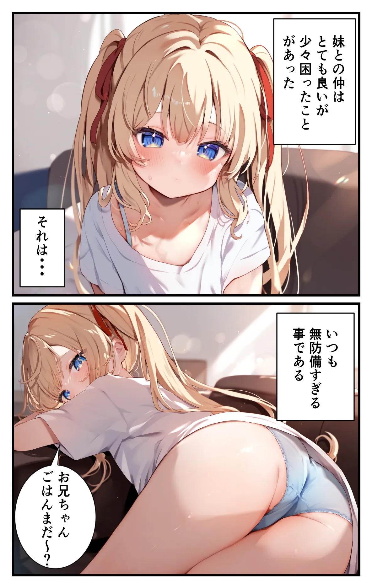 いつも無防備な妹がエロすぎる - 3ページ