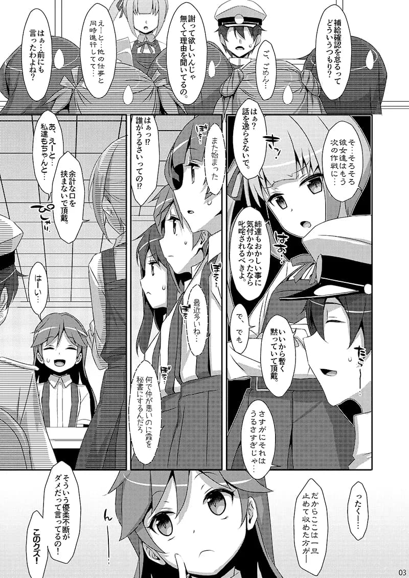 TIESの艦詰め-艦これ本総集編- - 6ページ