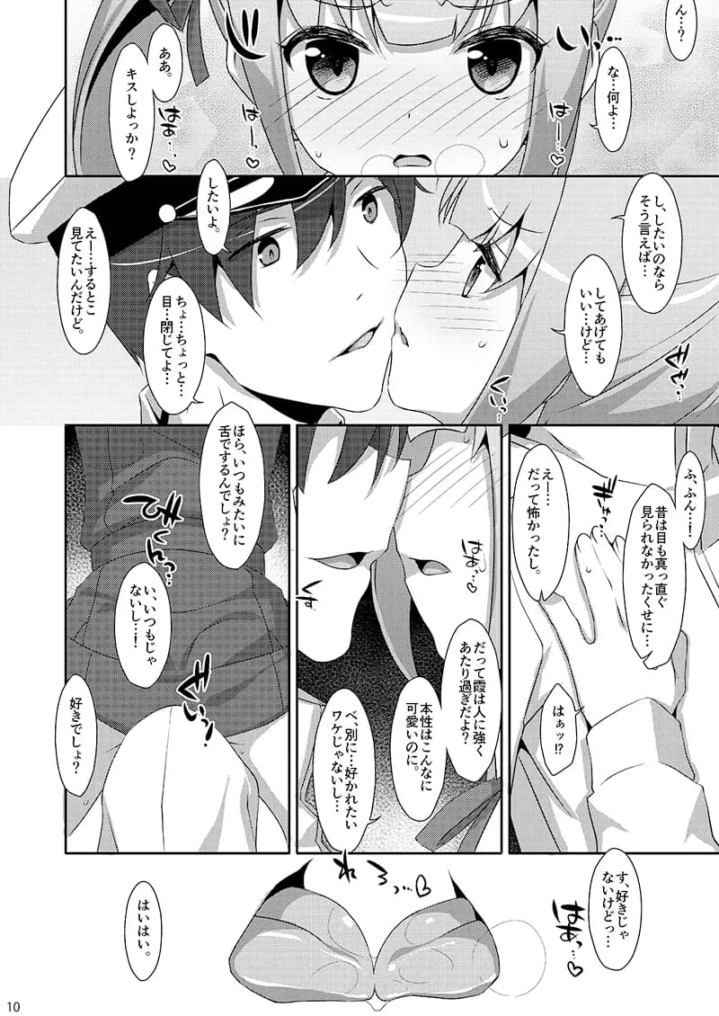 TIESの艦詰め-艦これ本総集編- - 7ページ