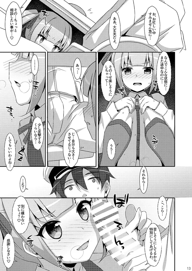 TIESの艦詰め-艦これ本総集編- - 10ページ