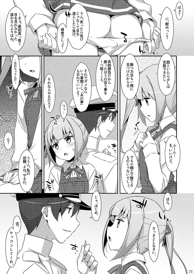 TIESの艦詰め-艦これ本総集編- - 19ページ