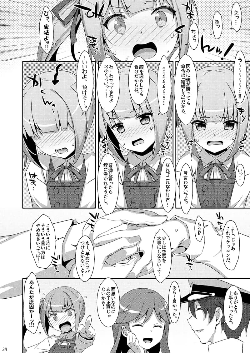 TIESの艦詰め-艦これ本総集編- - 20ページ