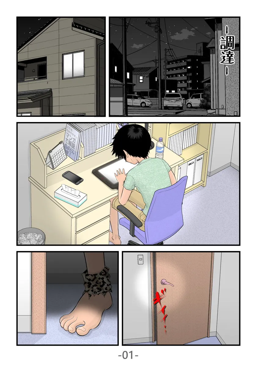 超肉食女豹軍団・種オス狩り - 2ページ