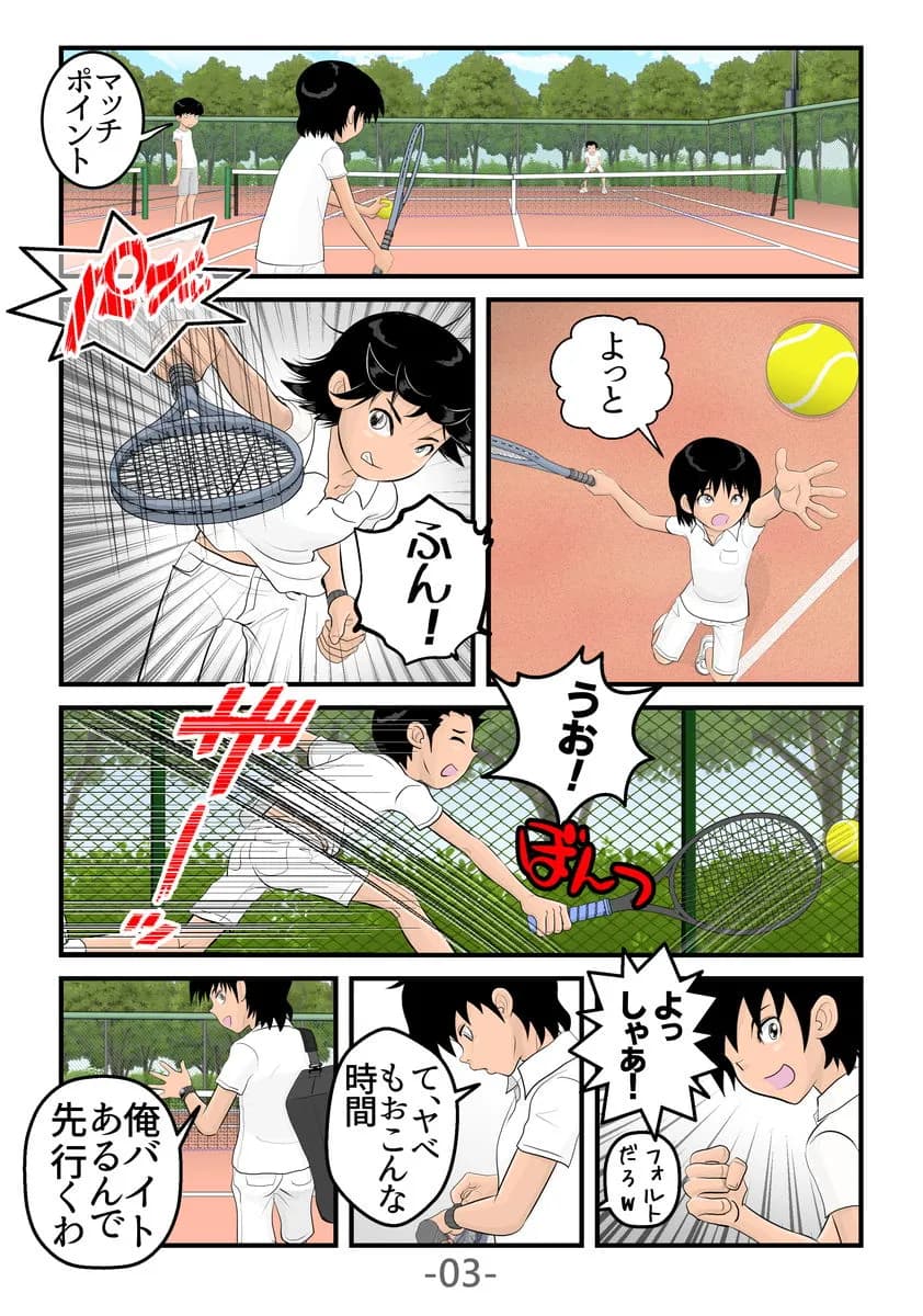 超肉食女豹軍団・種オス狩り - 4ページ