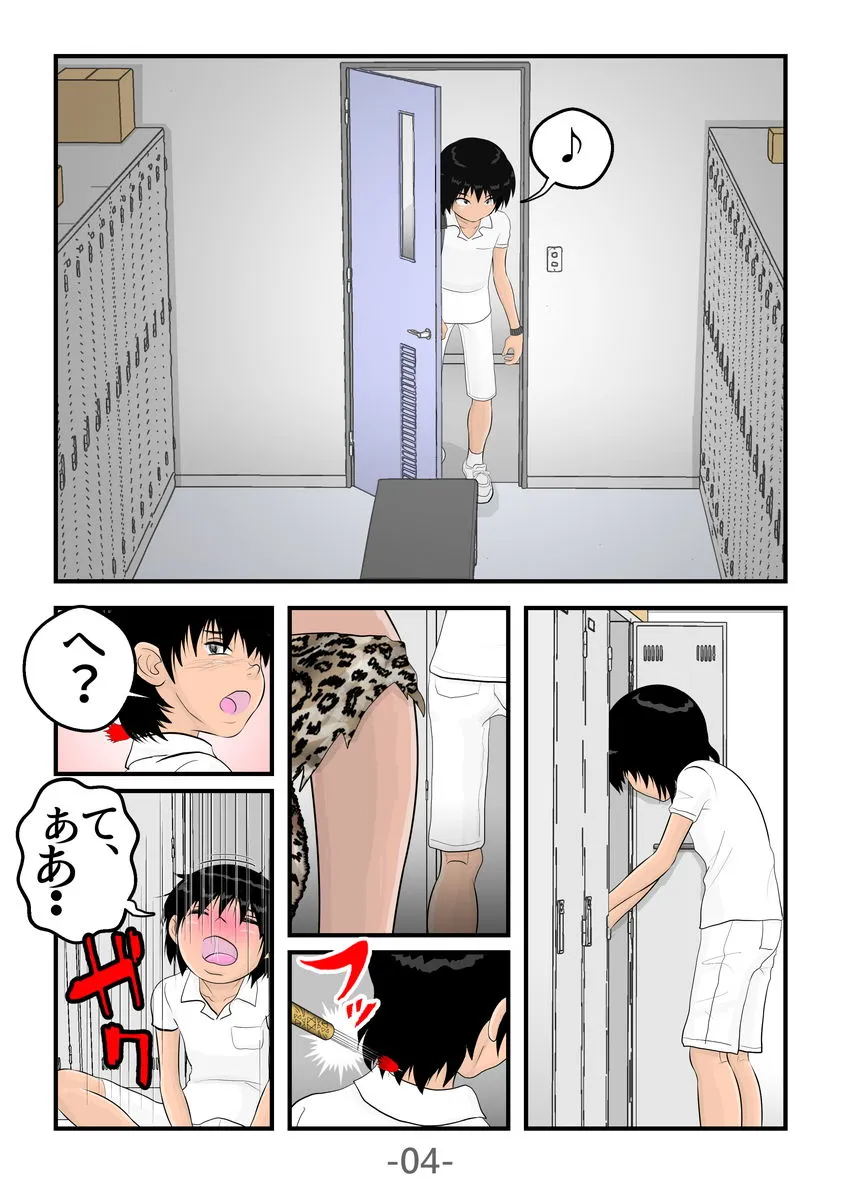 超肉食女豹軍団・種オス狩り - 5ページ