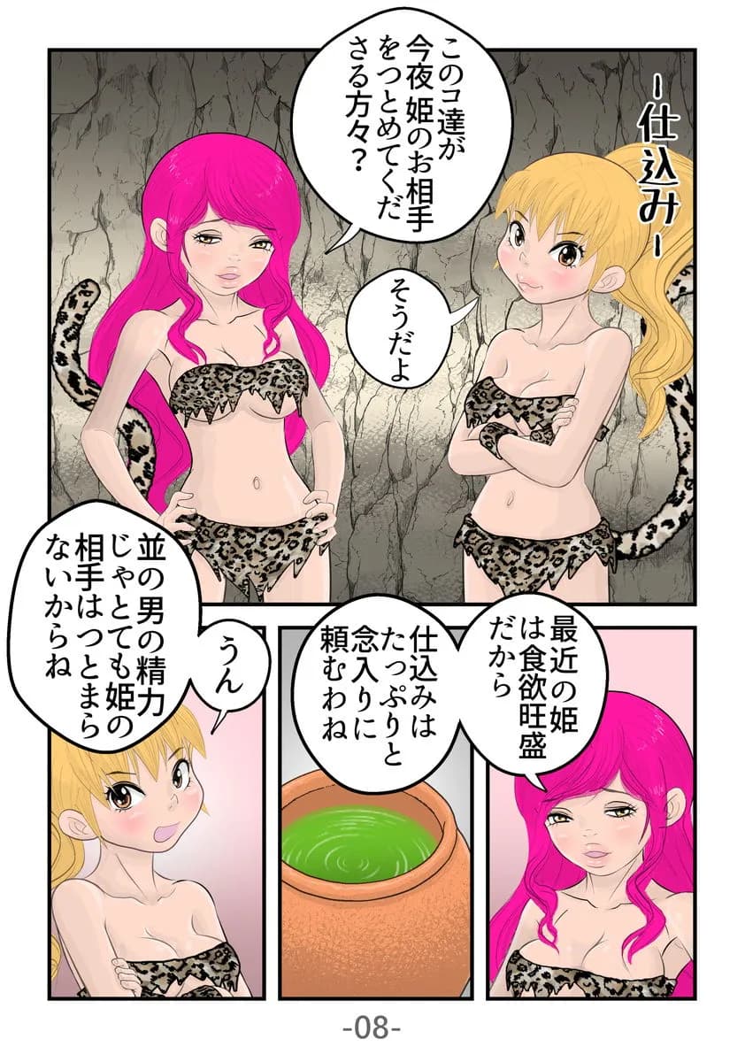 超肉食女豹軍団・種オス狩り - 9ページ