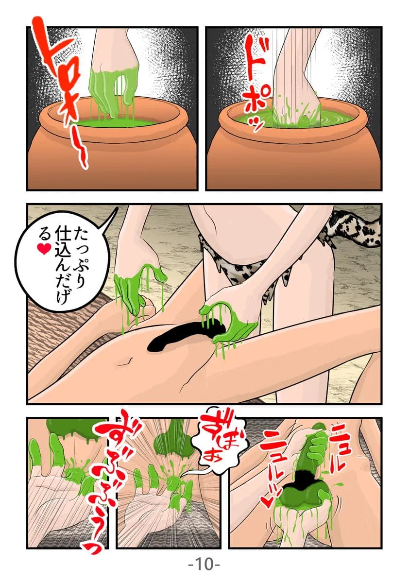 超肉食女豹軍団・種オス狩り - 11ページ