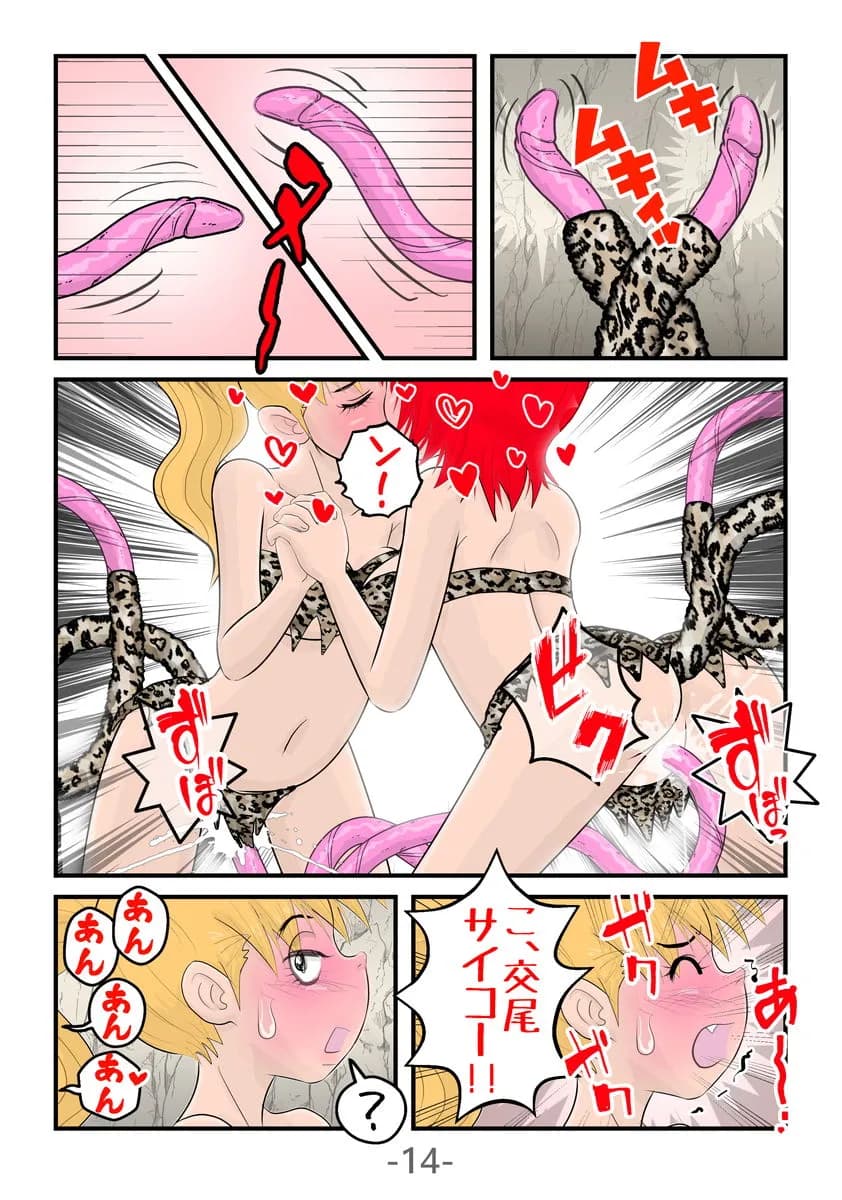 超肉食女豹軍団・種オス狩り - 15ページ