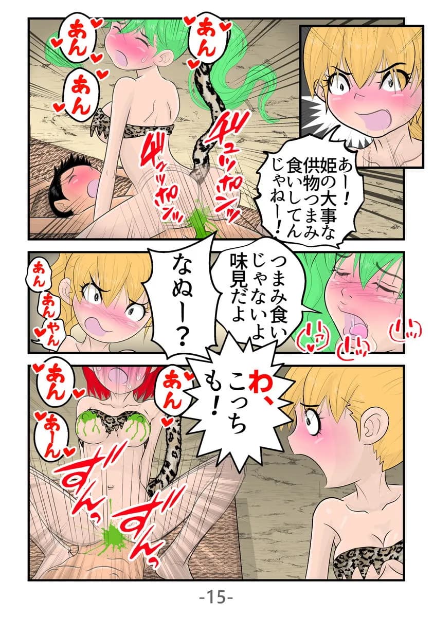 超肉食女豹軍団・種オス狩り - 16ページ