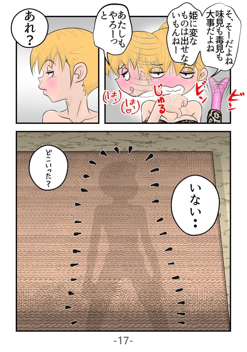 超肉食女豹軍団・種オス狩り - 18ページ