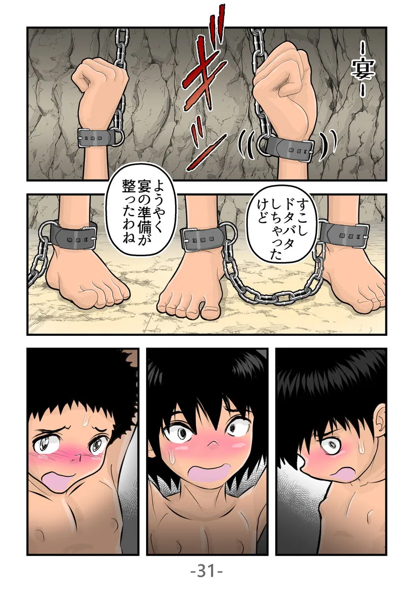 超肉食女豹軍団・種オス狩り - 32ページ