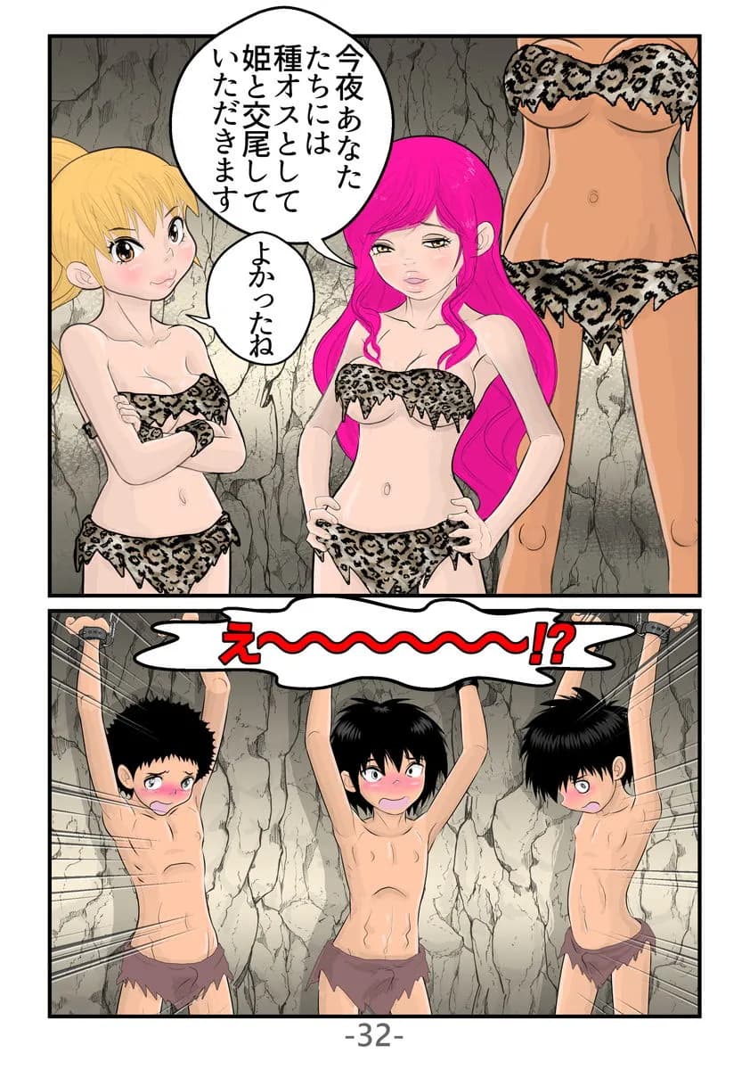 超肉食女豹軍団・種オス狩り - 33ページ