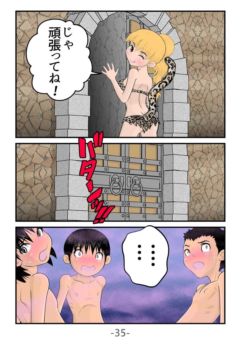 超肉食女豹軍団・種オス狩り - 36ページ