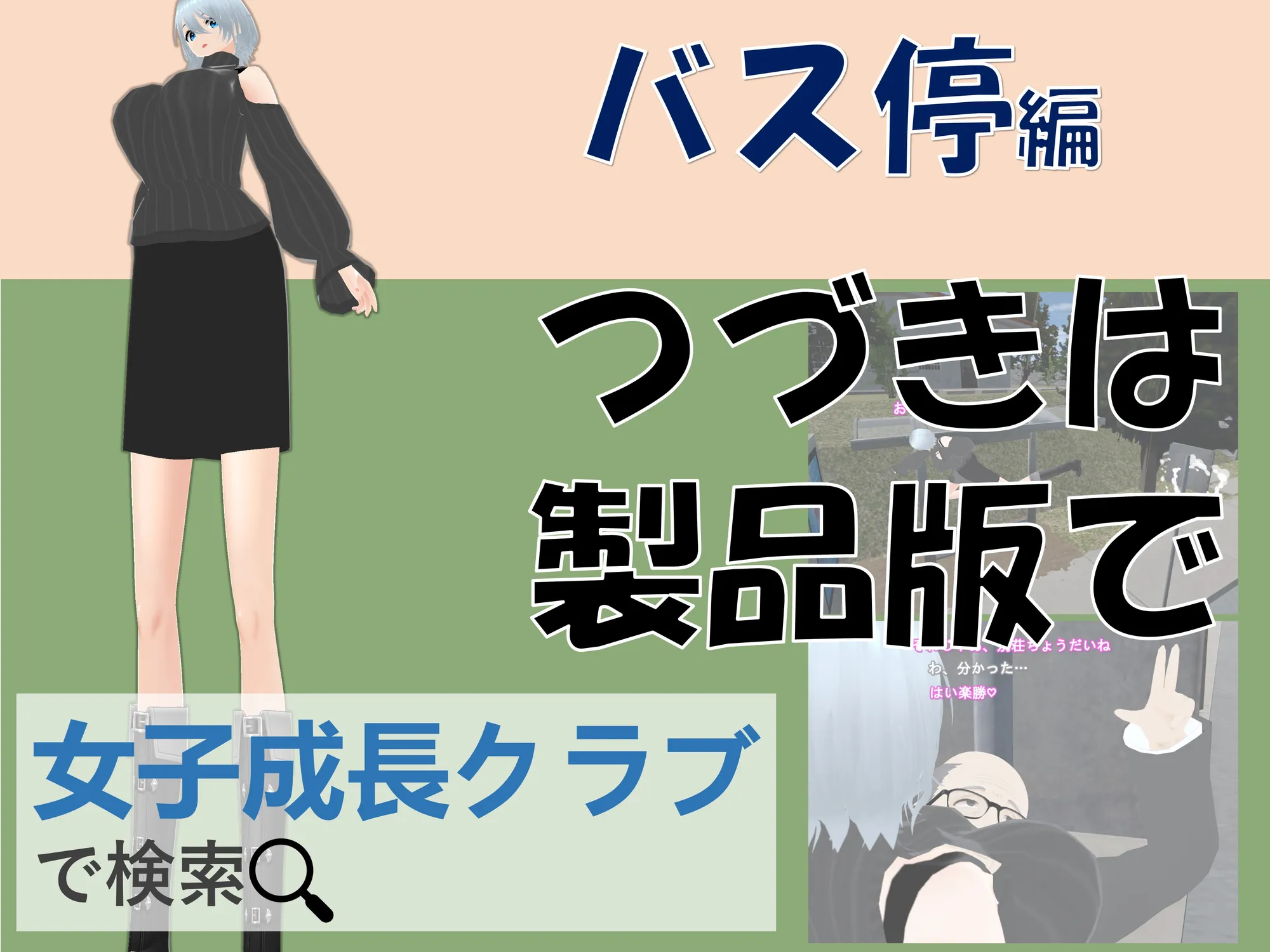 女子だけ成長 男子を追い抜く 成長音〜バス停編〜 - 40ページ