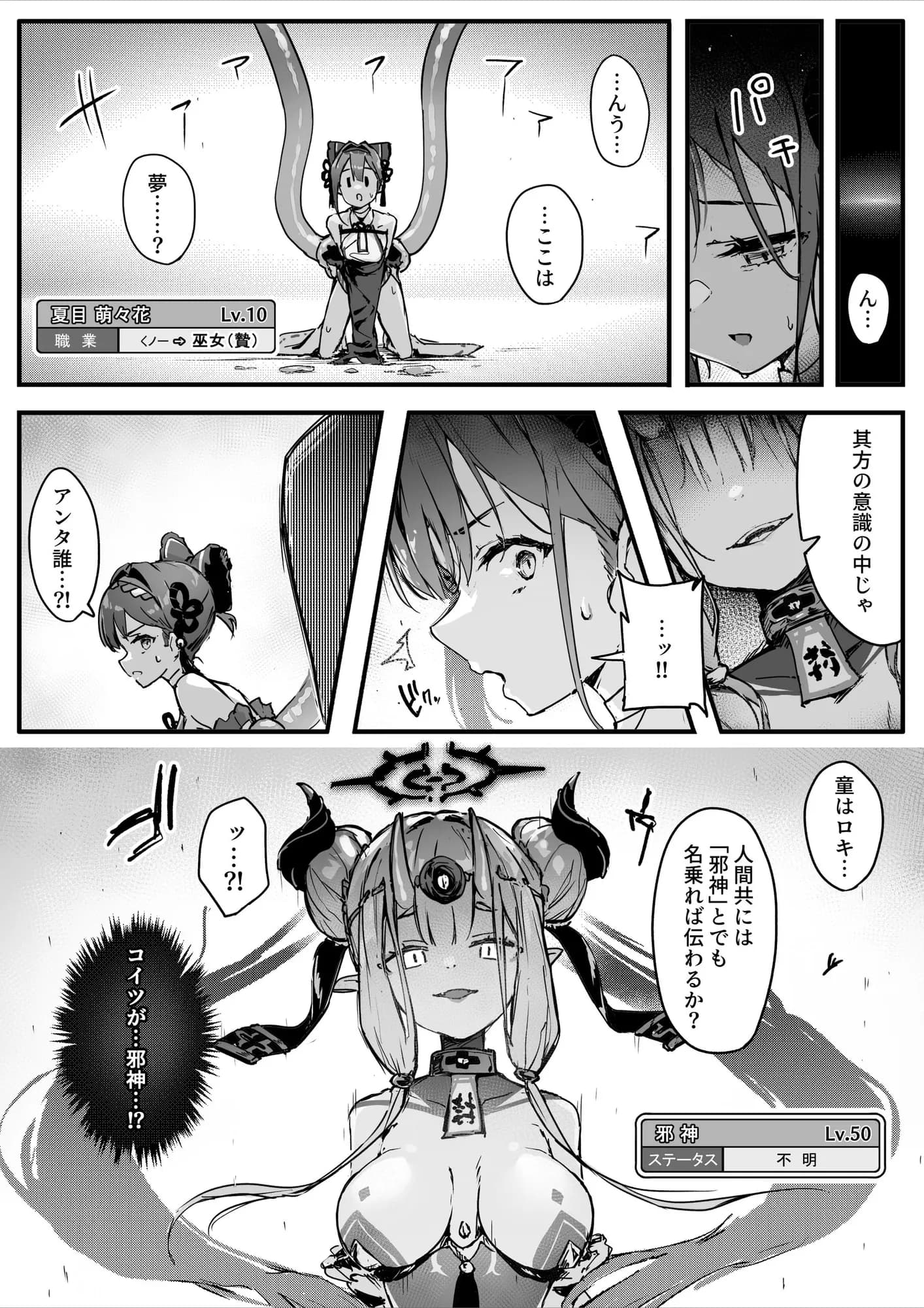 百濁の塔 -弐- - 1ページ