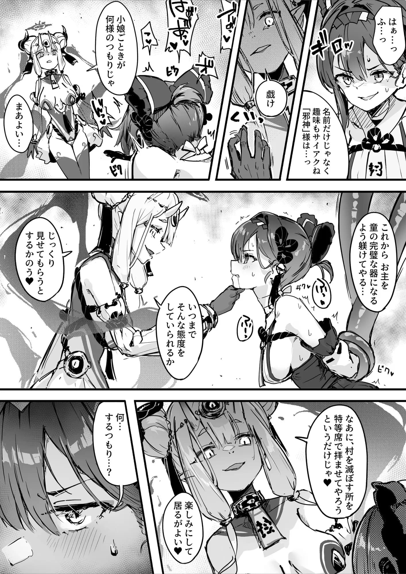 百濁の塔 -弐- - 3ページ