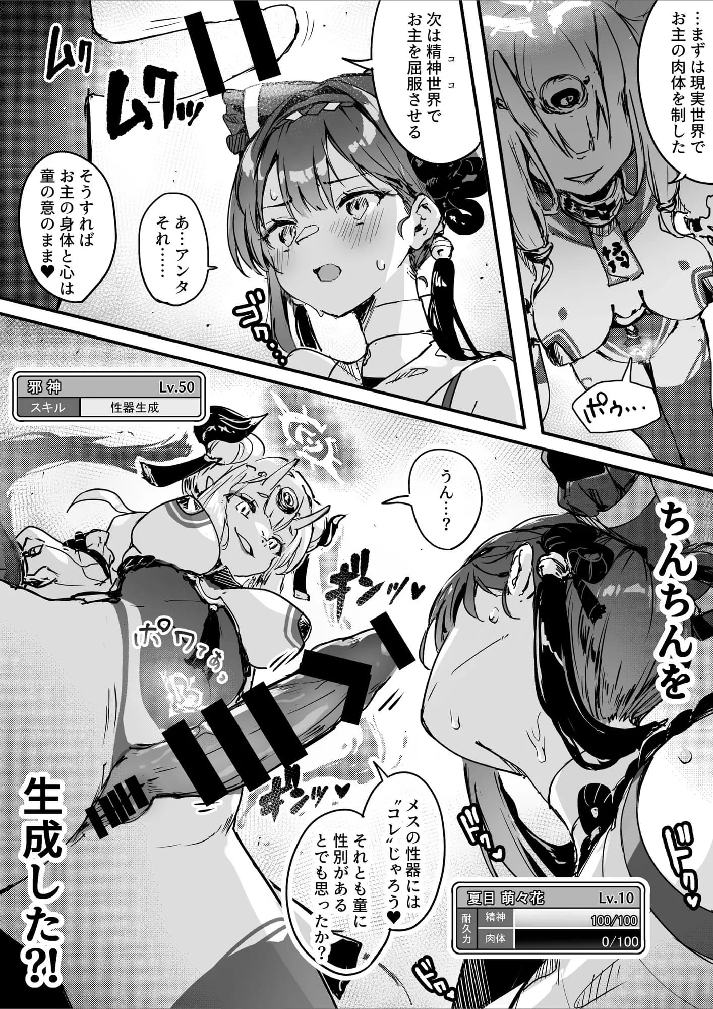 百濁の塔 -弐- - 4ページ