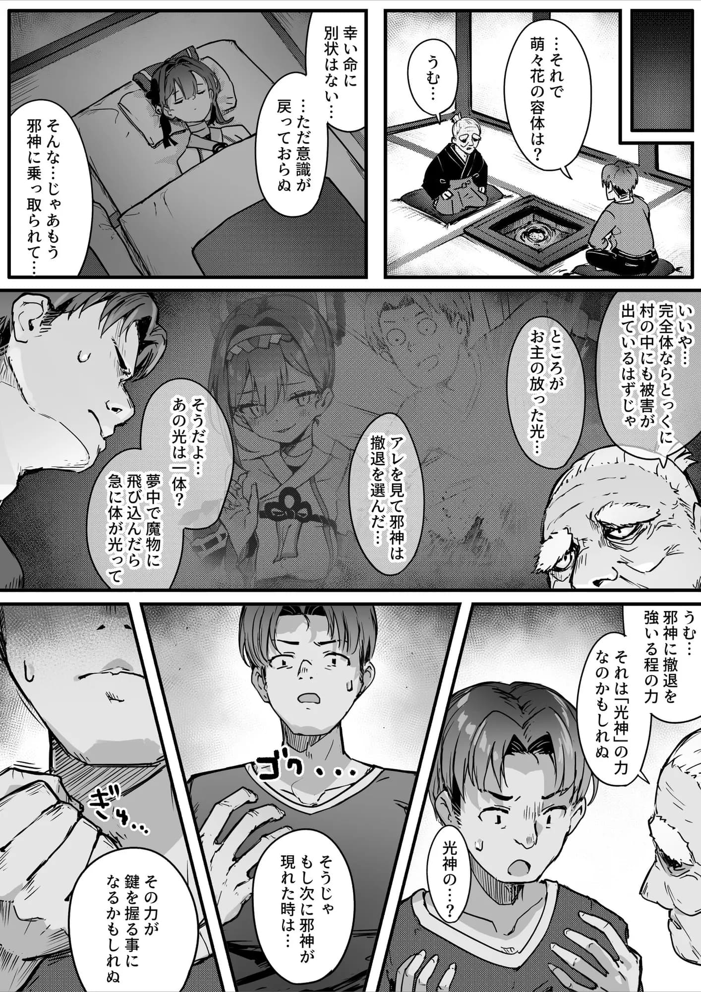 百濁の塔 -弐- - 5ページ