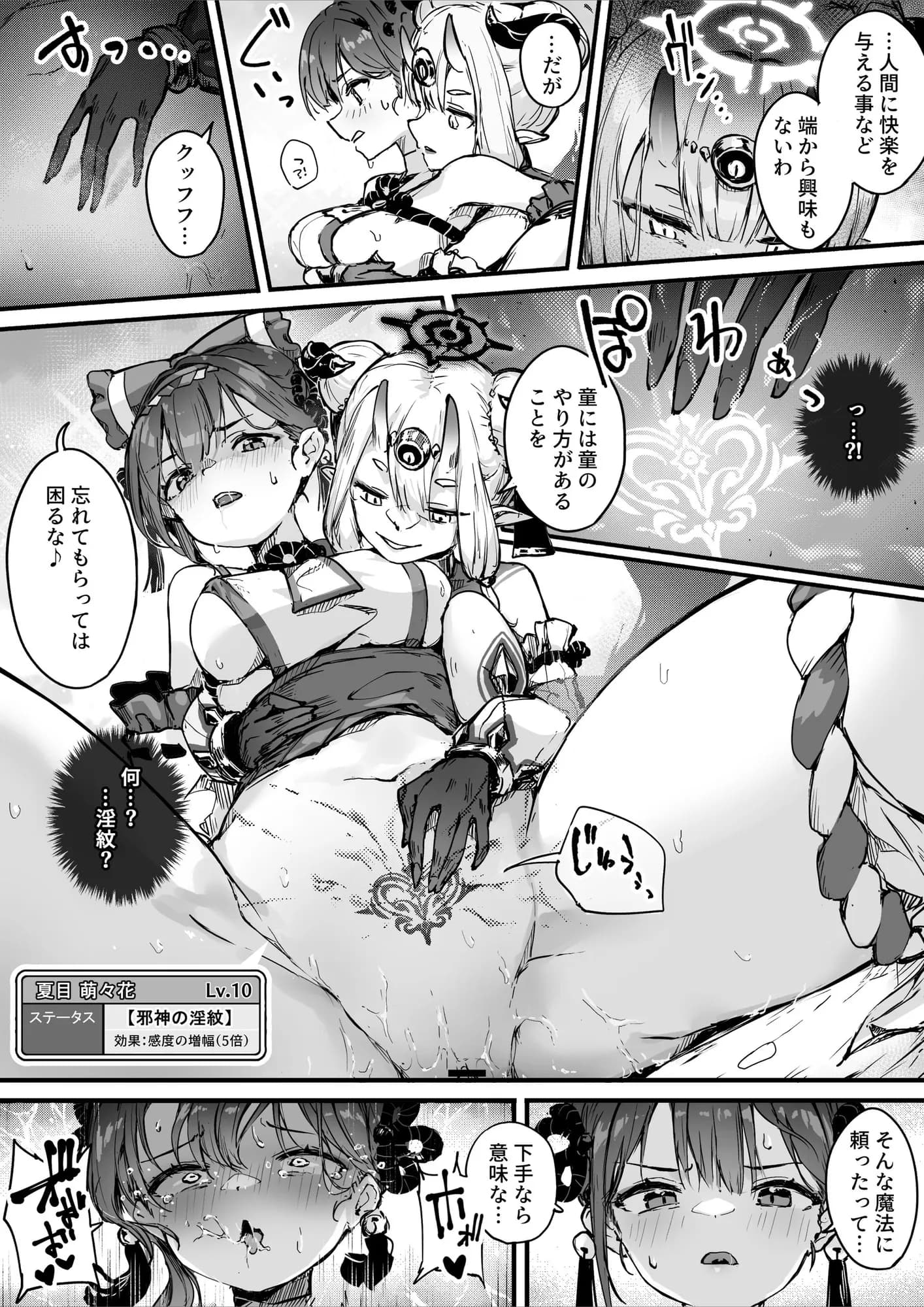 百濁の塔 -弐- - 12ページ