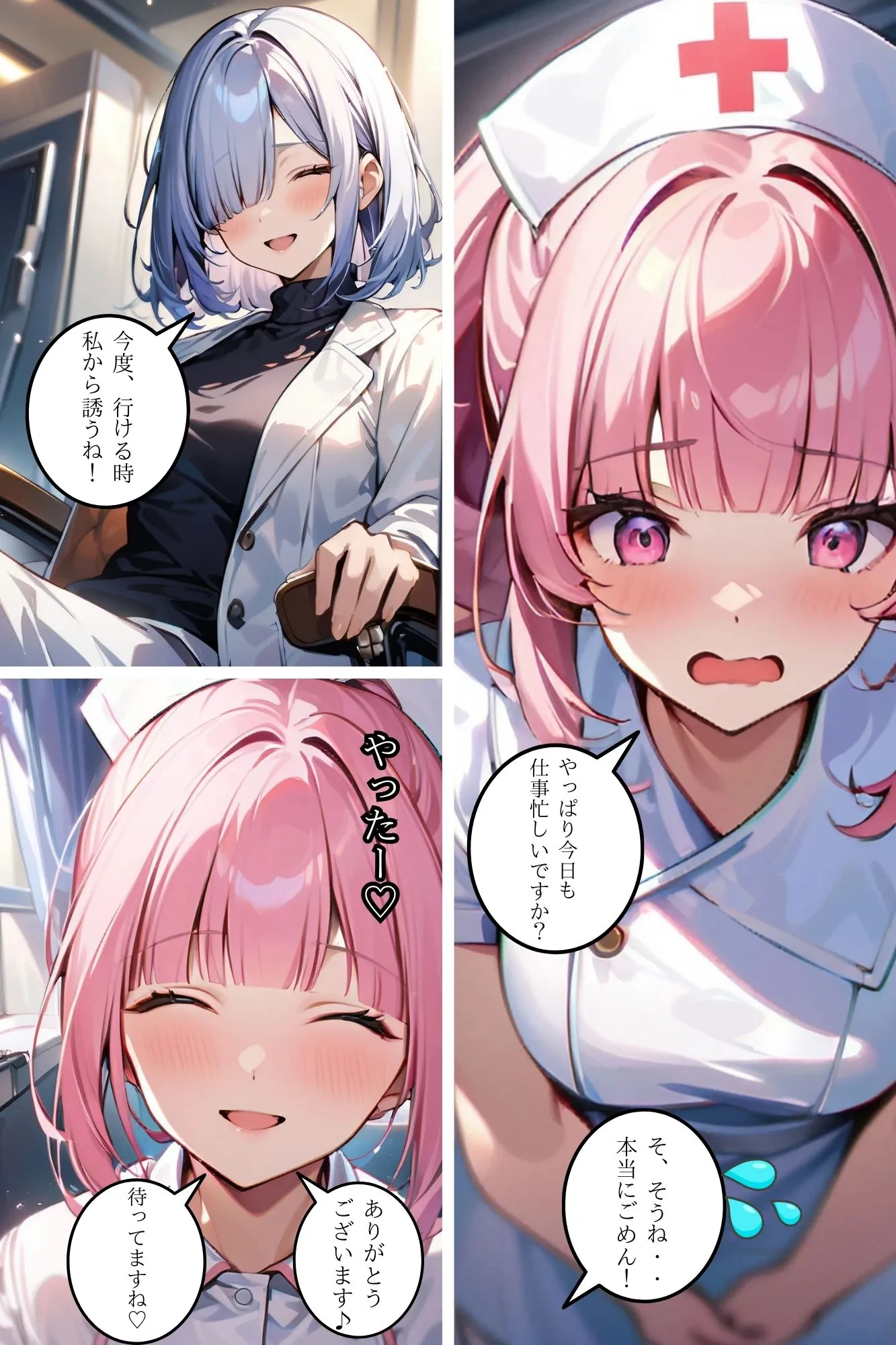 私が雌活にハマるまで2 - 7ページ