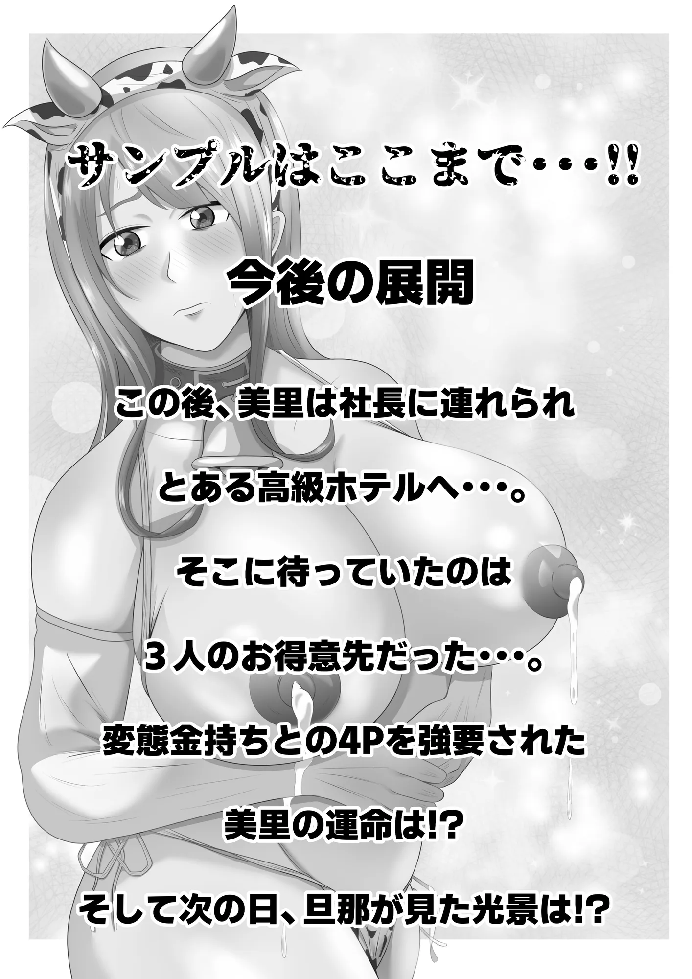 【母乳×NTR】『母乳ドリンクバー』にされた妻。 - 18ページ