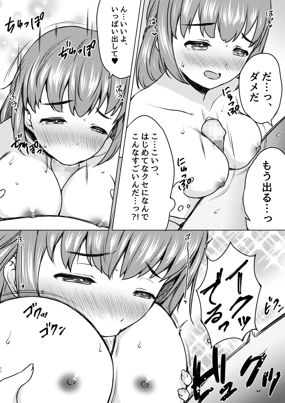 ねこ缶20作品オールパック - 98ページ